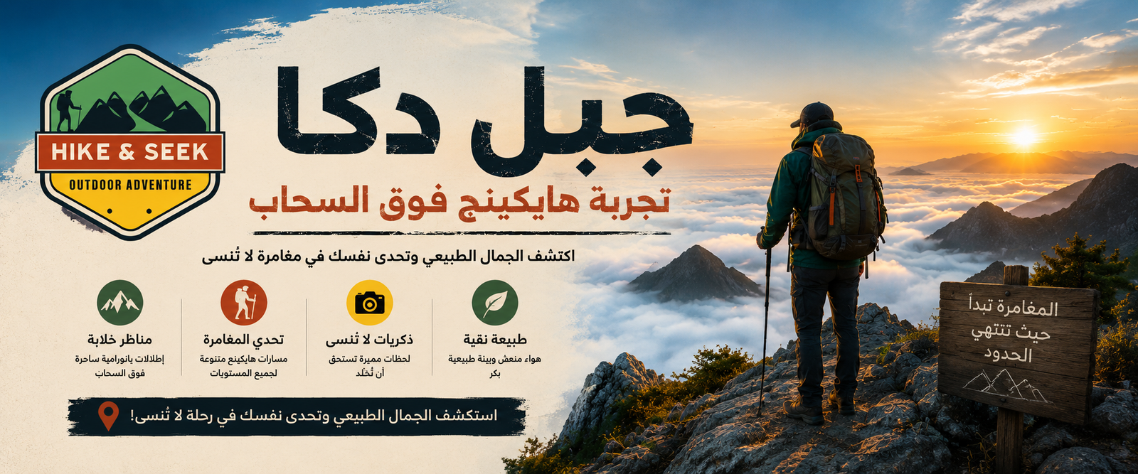 جبل دكا-رحلات هايكينج-hike&seek